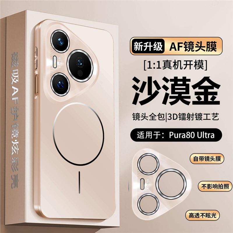 华为pura80电镀细圈磁吸手机壳