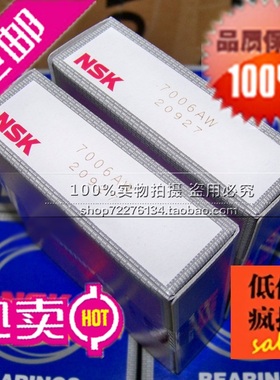 日本进口NSK轴承 进口轴承 主轴轴承 高速轴承 7004A5TYNSULP4