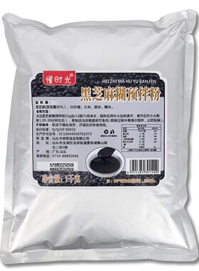 商用黑芝麻糊预拌粉（需煮）甜品店黑芝麻糊炖奶原料1kg装包邮