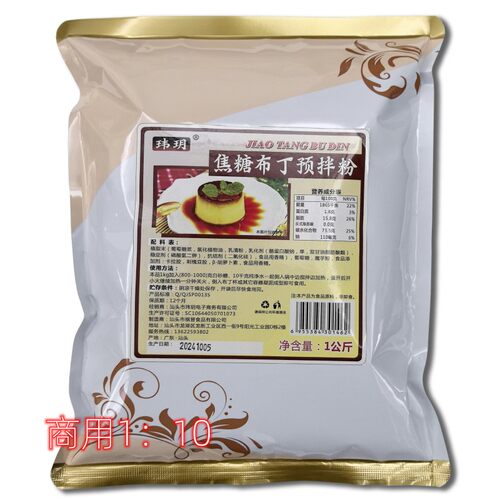 玮玥商用焦糖布丁粉1kg装