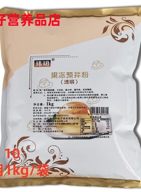 玮玥10倍商用透明果冻粉布丁粉芒果肠粉皮斑斓河粉原料1kg装包邮