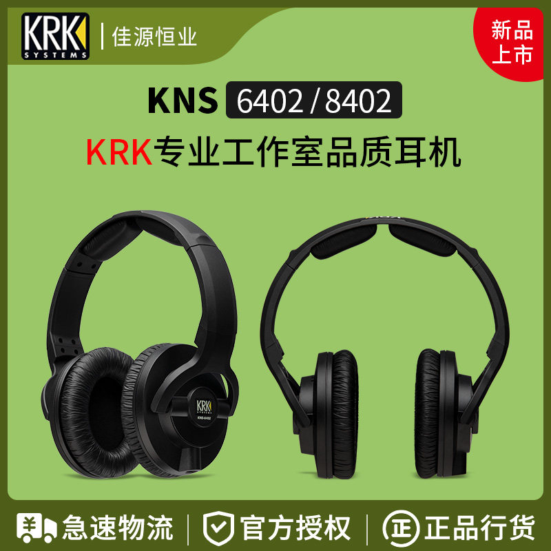 KRK新品KNS6402 8402耳机专业DJ全封闭HIFI混音耳机99节优惠sf