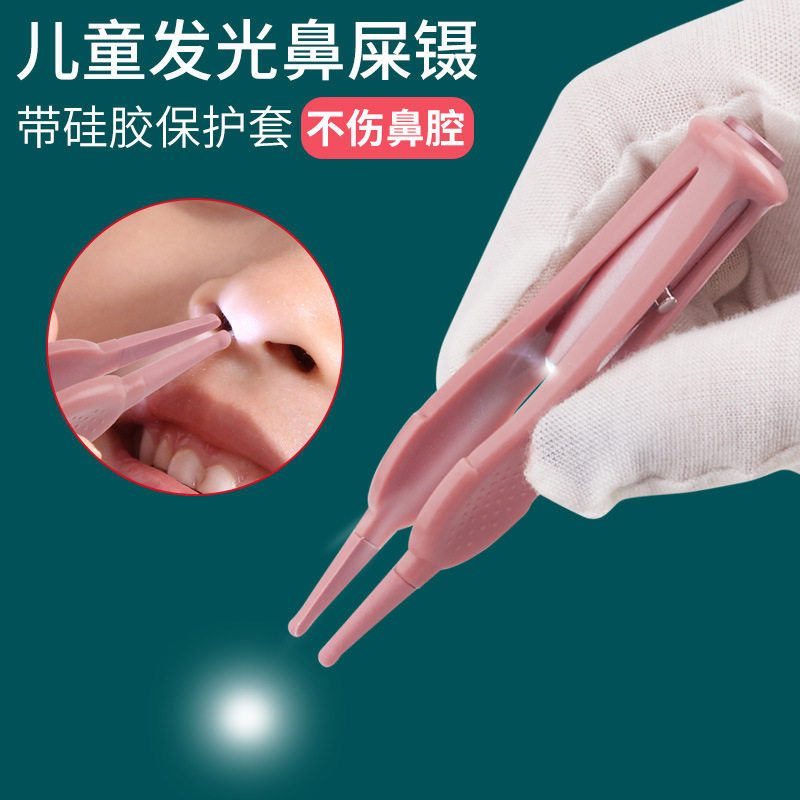 新生婴儿鼻屎夹宝宝掏鼻孔神器儿童发光软头镊子挖小孩鼻涕清洁器