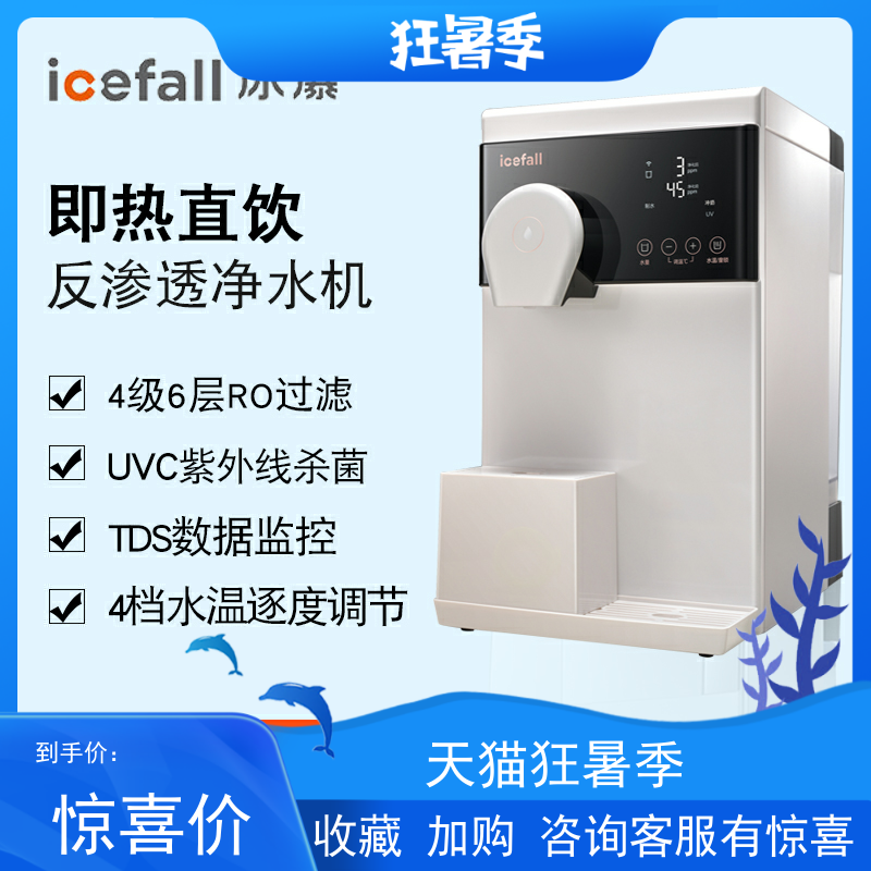 Icefall/冰瀑 X小确幸RO反渗透净水器 家用台式直饮即热式饮水机