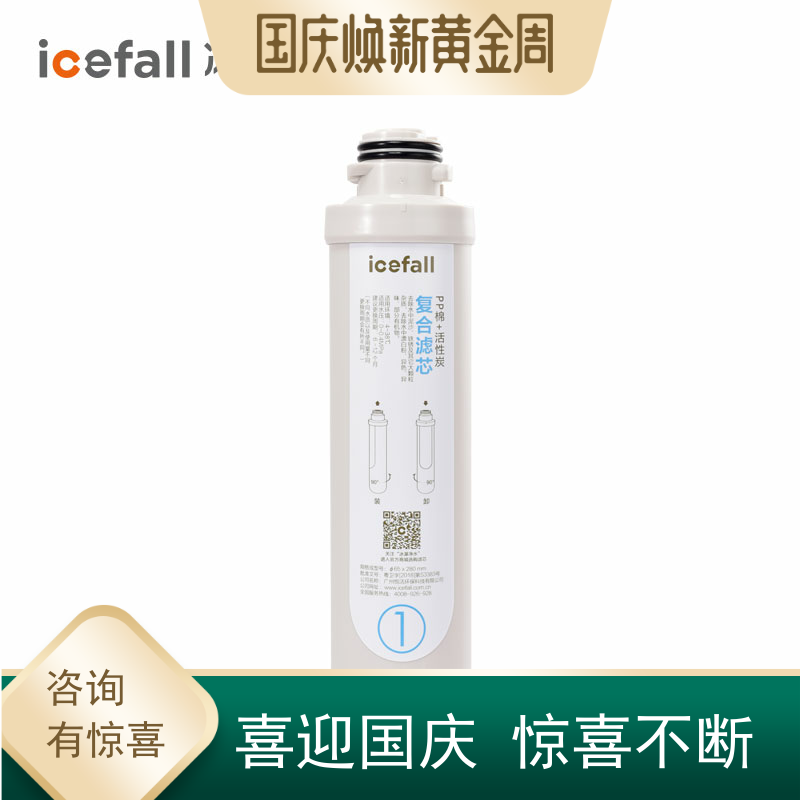 icefall冰瀑净水机滤芯RO反渗透