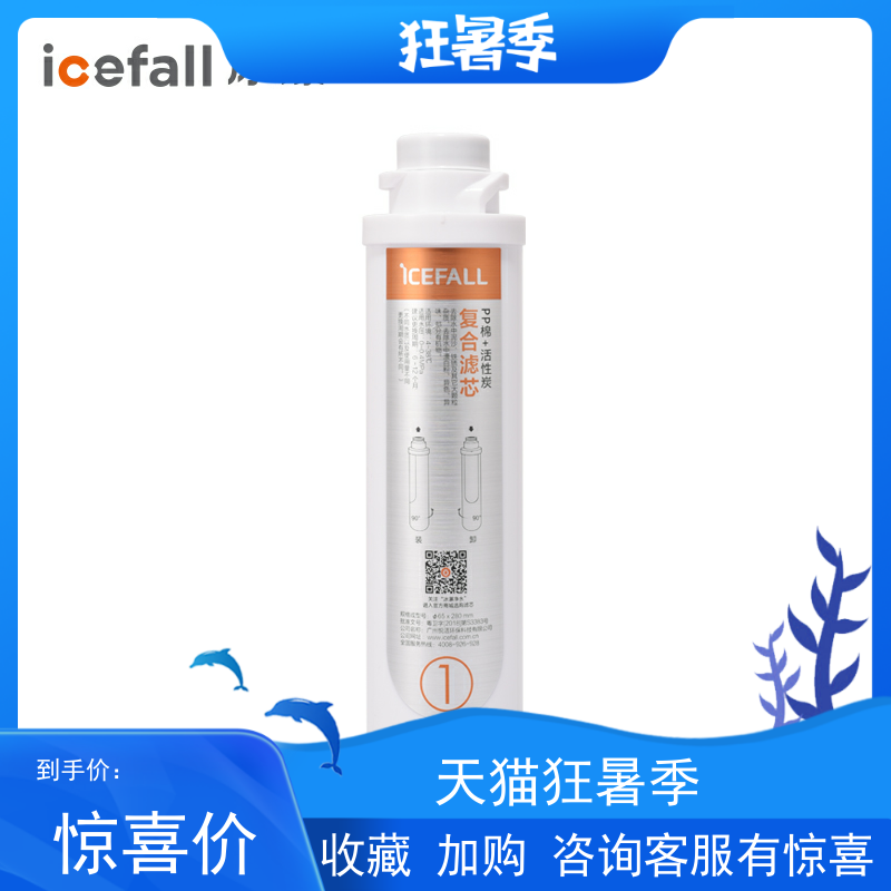 icefall冰瀑X小确幸纯萃净水机滤芯台式即热直饮水机活性炭反渗透