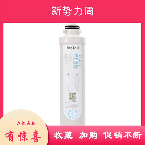icefall冰瀑净水机滤芯RO反渗透