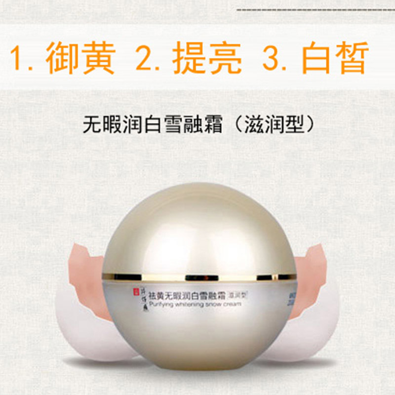 片仔癀祛黄无暇润白雪融霜滋润型淡化暗黄面霜官网正品洁面乳套盒