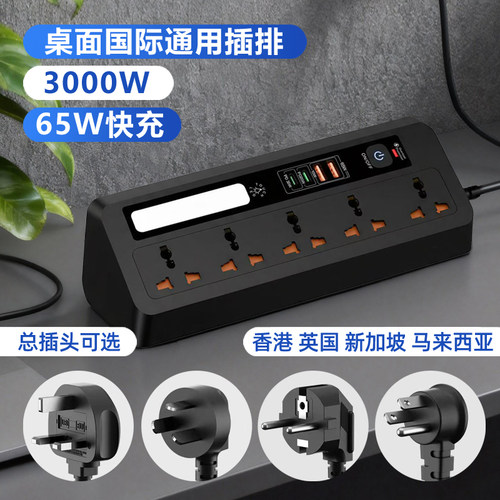 13A英标插板国际通用排插英标插排多功能PD快充接线板英式插座国