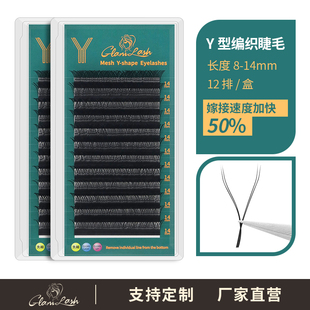 厂家现货Y型网状编织嫁接睫毛0.10YY不散根种植假睫毛