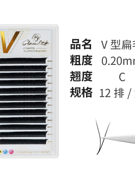 GLAMLASH 0.20V型扁毛嫁接睫毛 单根自动加密不易散根假睫毛