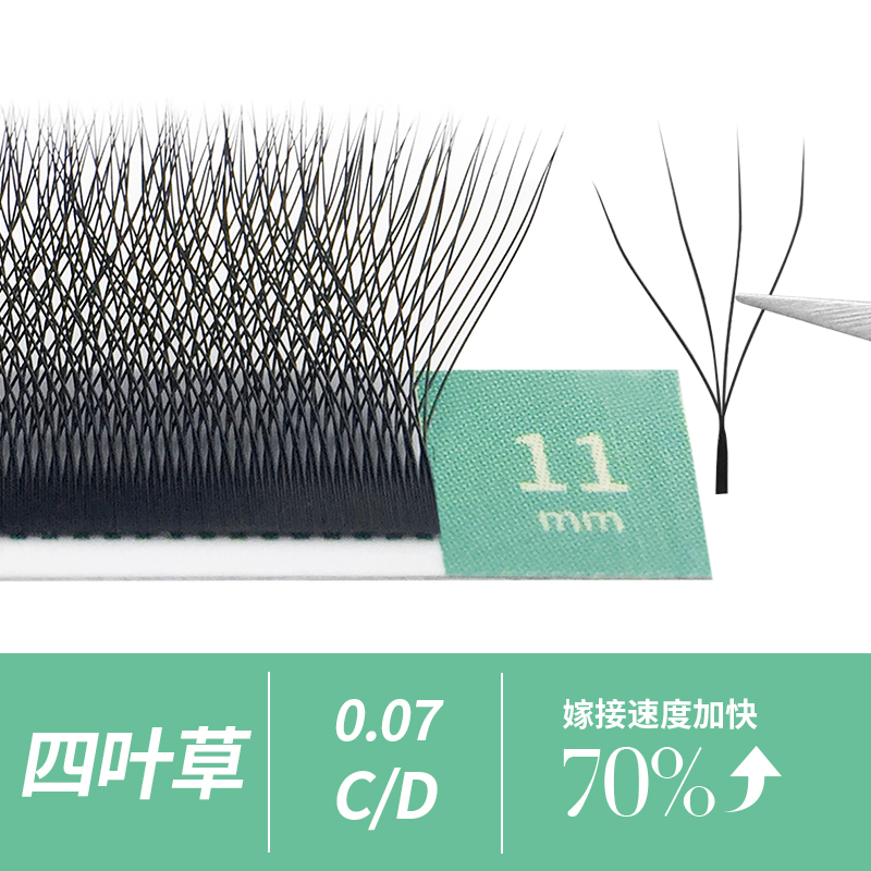 GLAMLASH四叶草嫁接睫毛自然浓密