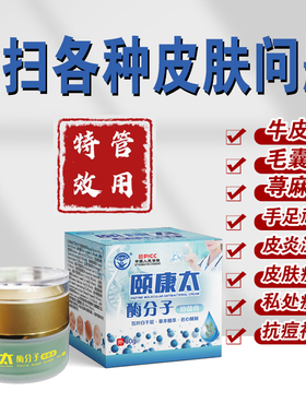 颐康太酶分子抑菌膏