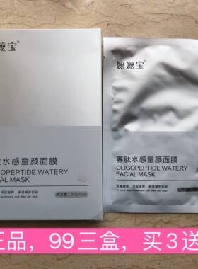 曼瑜天雅童颜寡肽水感保湿面膜
