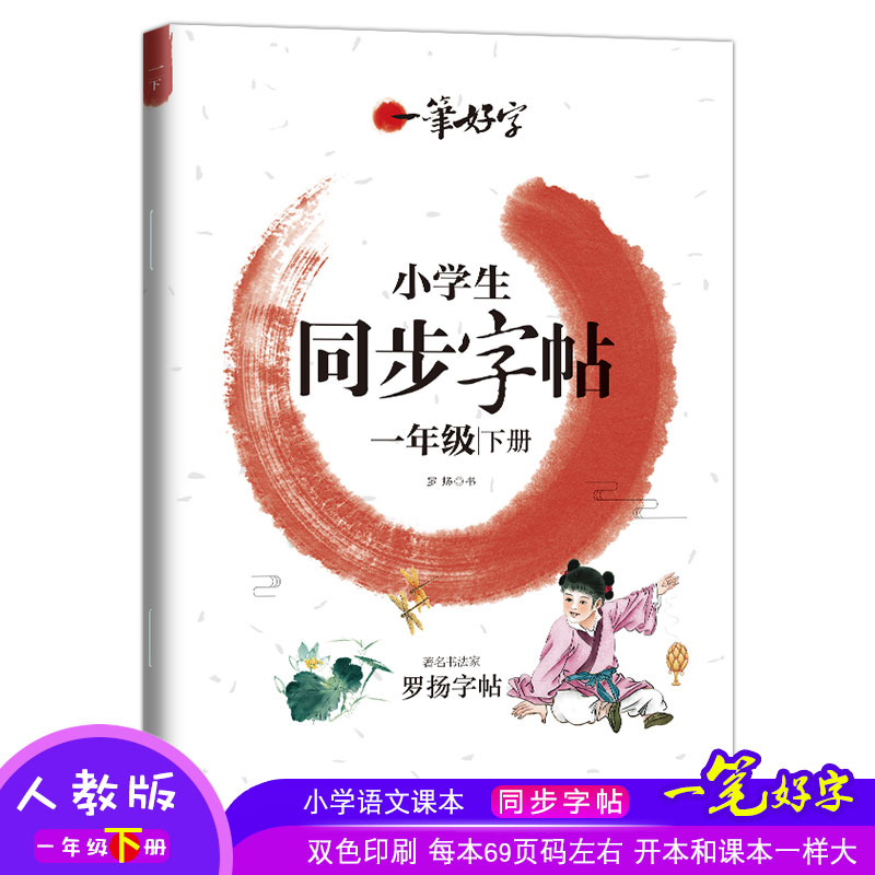 [Always low prices]pupil synchronization Calligraphy first grade last of two or three volumes Calligraphy beginner Daily chinese New words synchronization Miaohong Human Education Edition Practice write Pen Calligraphy practise calligraphy children Regular script Luo Yang Sumin the Books/Magazine/Newspaper , 字帖/练字帖 category - from Buy2taobao.com to provide professional Taobao agent buy service