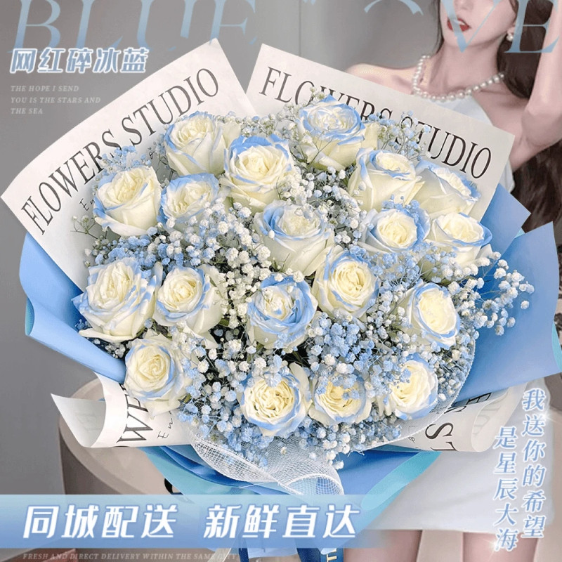 碎冰蓝玫瑰花束鲜花订购小时达