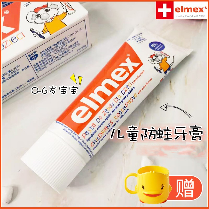 elmex牙膏含氟瑞士进口1-12岁