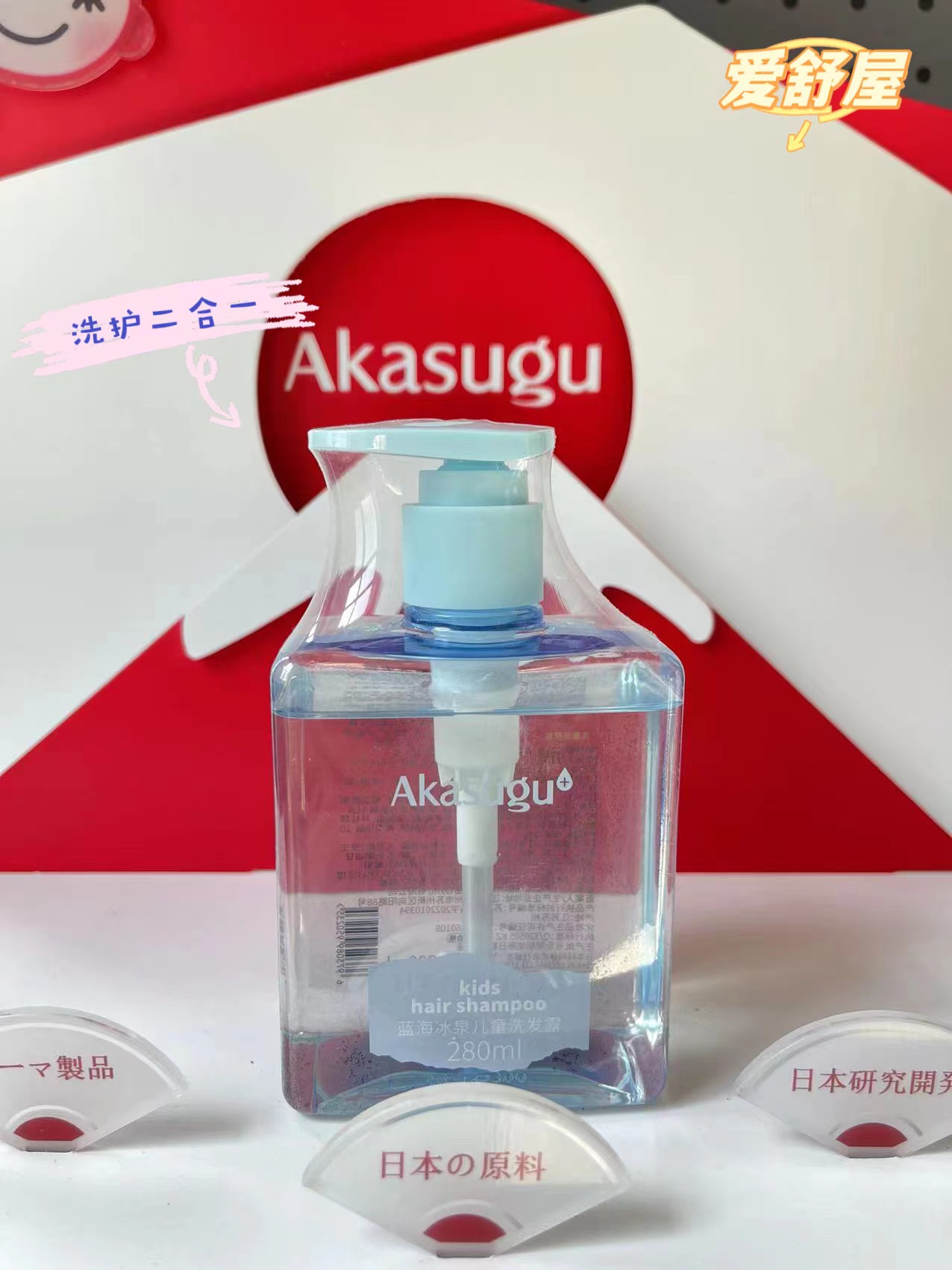 愛舒屋6歲+280ml洗護二合一