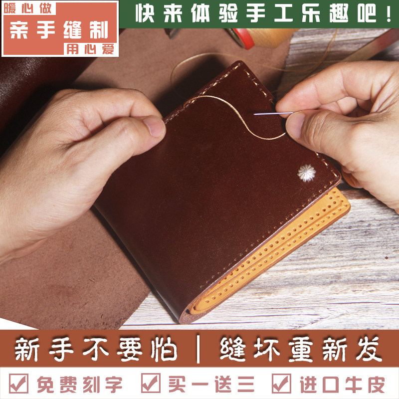 手工钱包男diy自制 男士真皮刻字皮夹创意定制手工制作送男友礼物