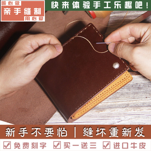 手工钱包男diy自制 男士真皮刻字皮夹创意定制手工制作送男友礼物 - 封面