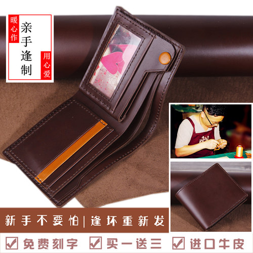 真皮diy钱包刻字礼物手工