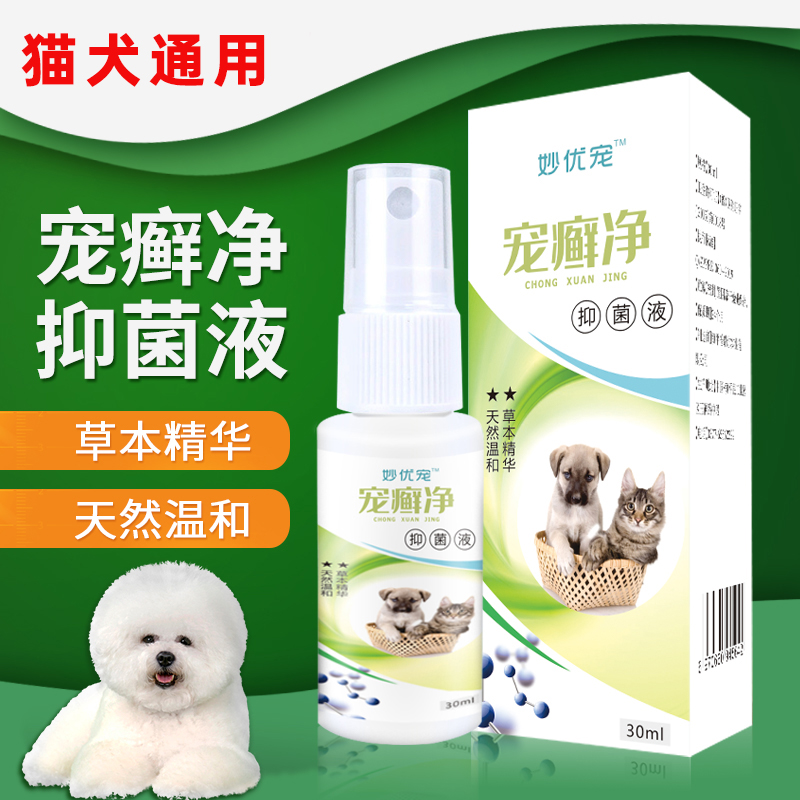 妙优宠癣猫癣专用特效狗身上长癣皮肤猫咪皮肤病真菌感染非药疗治