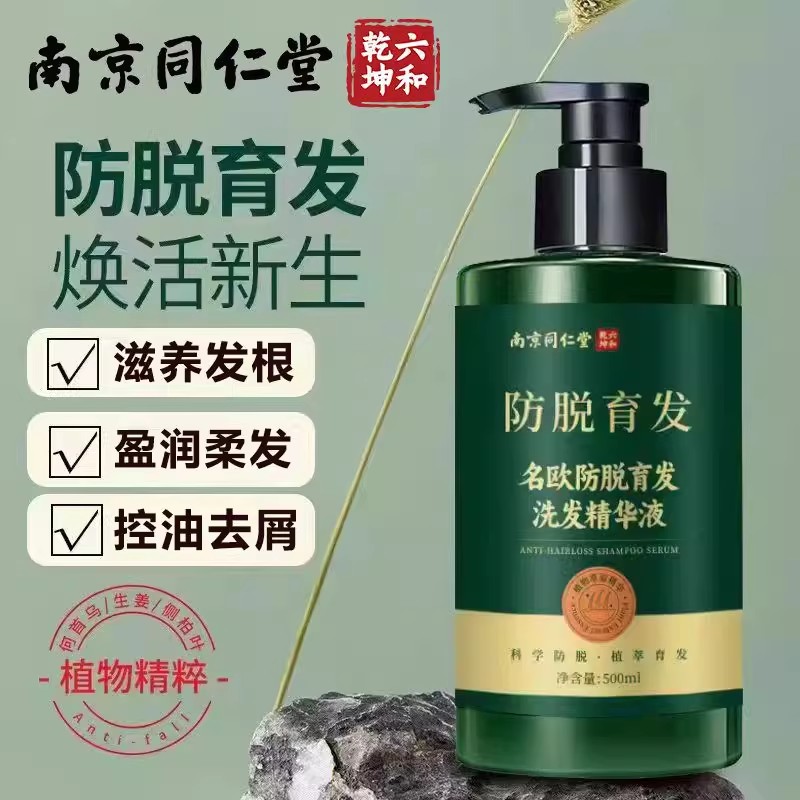 生姜防脱生发养发育发生发增发液