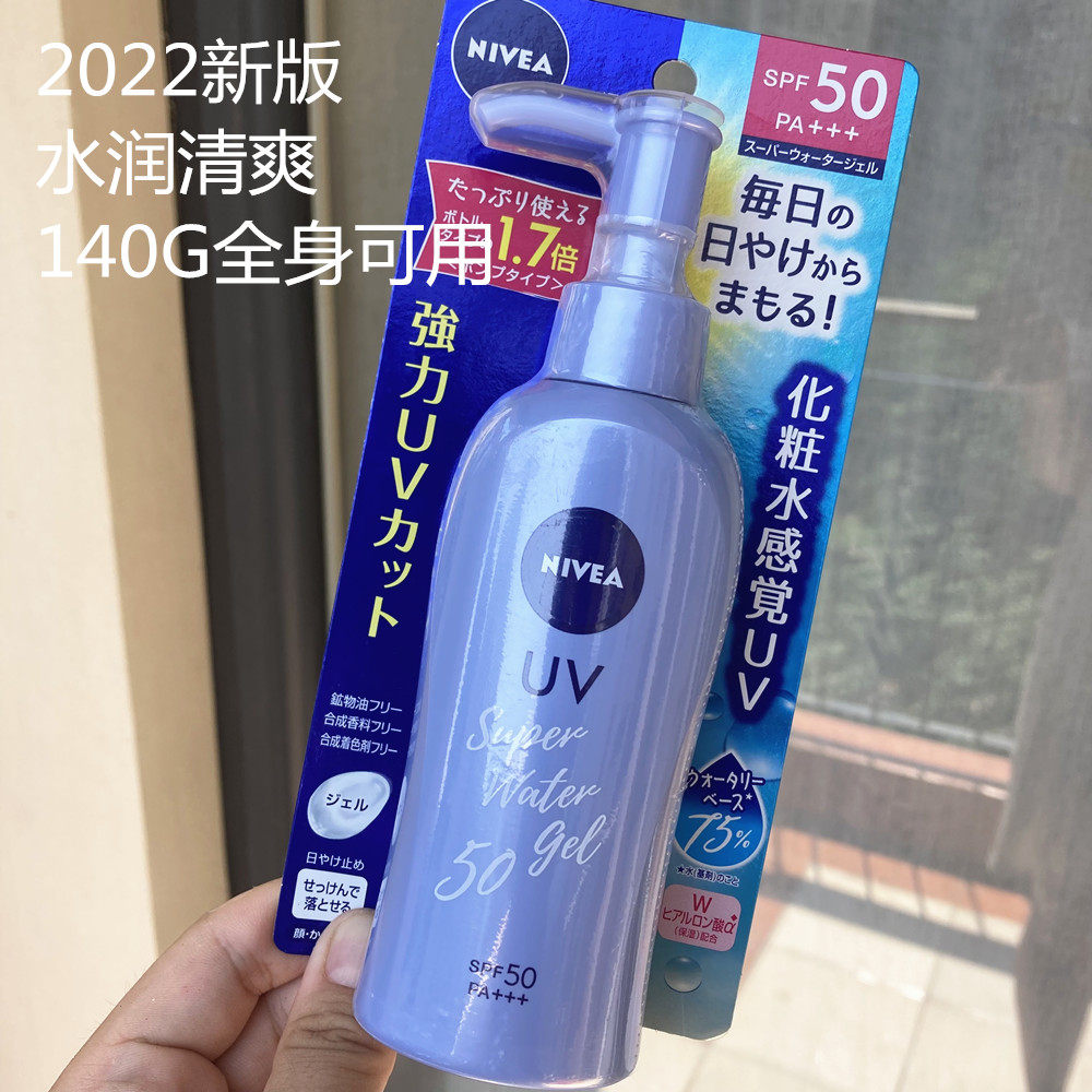 日本买的 新版NIVEA妮维雅水感清爽全身防晒霜防晒乳140g