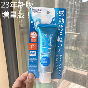 2023年新版 户外防啫喱70g 水感清爽保湿 日本碧柔防晒霜增量SPF50