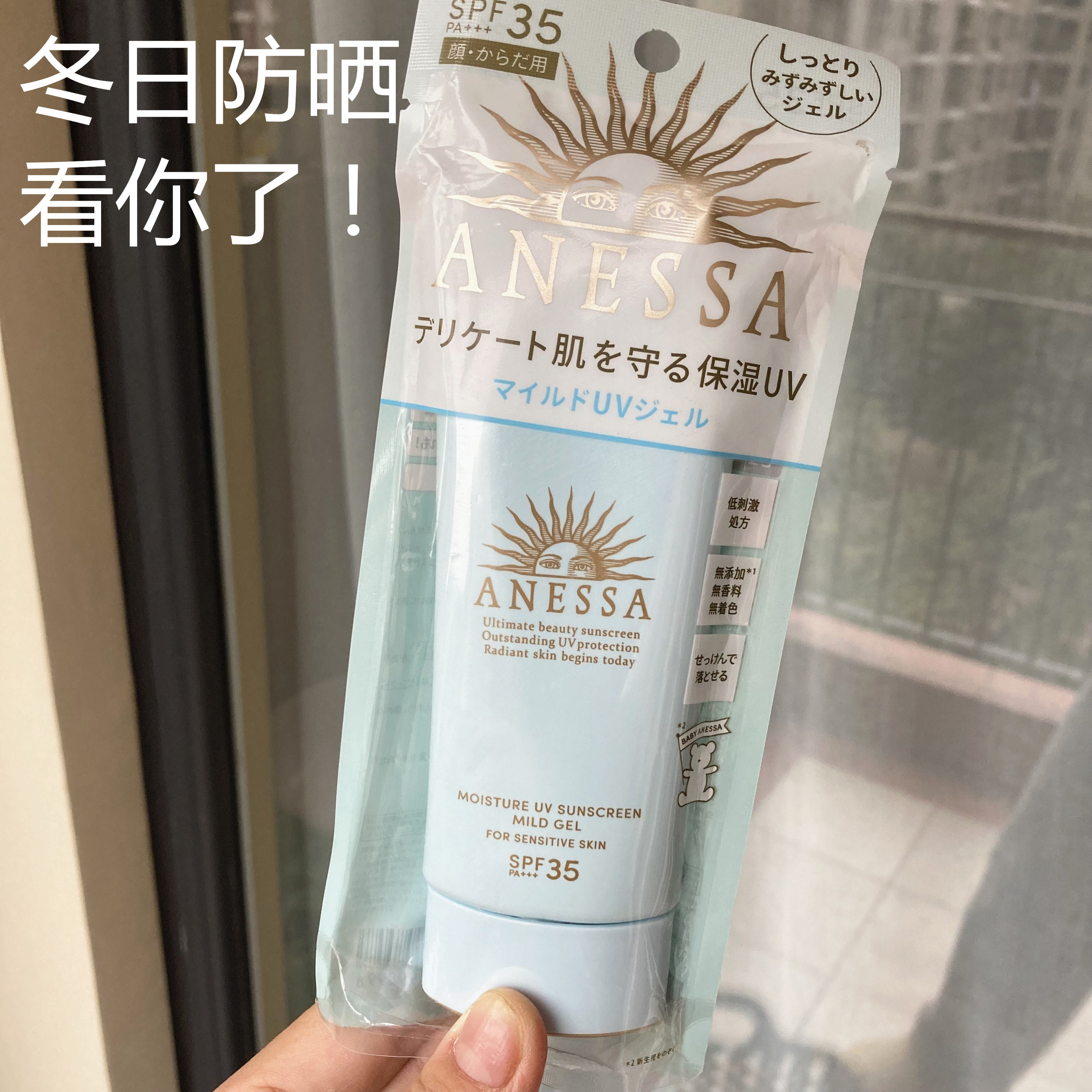 日本买的 安耐晒儿童面部防晒霜蓝色物理温和 90g SPF35