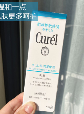 日本花王cure保湿敏感肌可用