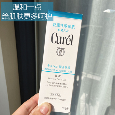 日本花王cure保湿敏感肌可用