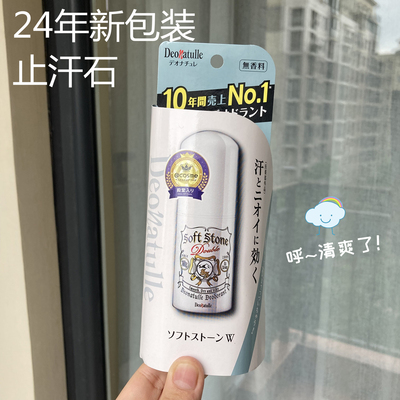 腋下止汗软膏20g消臭石现货日本