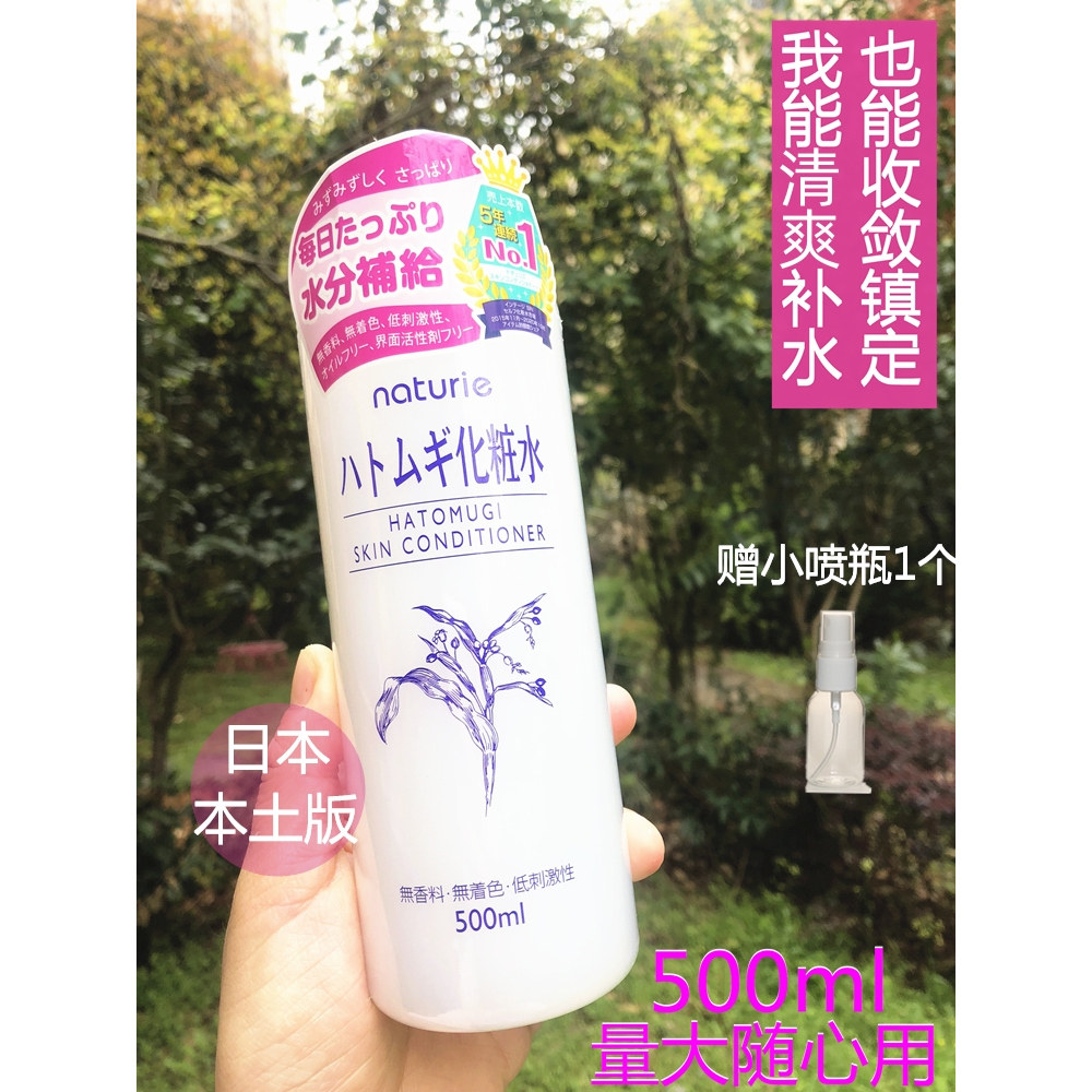 日本本土版naturie薏仁水imju 保湿补水爽肤水化妆水500ml
