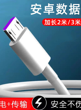 5A安卓快充数据线适用华为红米小米vivo魅族手机通用加长闪充电线