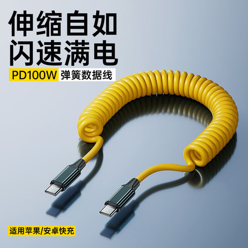 5A闪充双TC数据线100W快充适用苹果16/15系列车载弹簧充电线加长