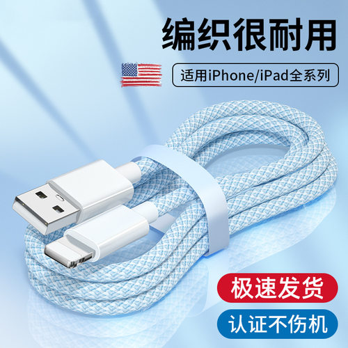 适用苹果数据线iphone充电线编纱14快充8p手机12pro 11平板13Pro