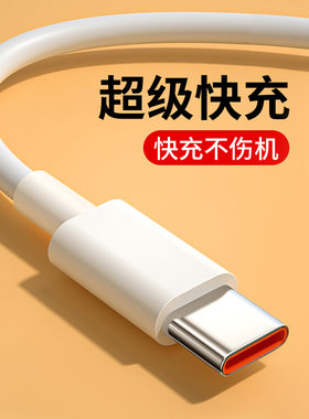 type-c数据线 6A超级快充数据线适用于小米乐视 USB充电线定制