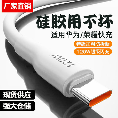 120W加粗蟒蛇线 type-c超级快充6A数据线适用华为荣耀nova闪充线