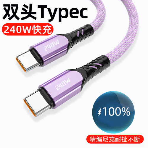 双Typec数据线240W快充适用苹果15/16华为笔记本PD充电线外贸