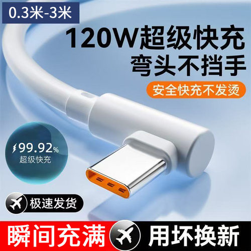 100W超级快充Type-c弯头数据线适用华为荣耀VIVO小米OPPO手机充电
