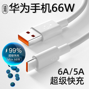 P40 mate50 c数据线66W充电器线荣耀30s 适用华为6A超级快充type