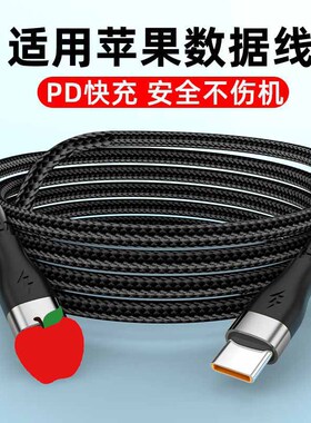 编织120W数据线PD快充线适用苹果iphone14/13/12充电器线外贸