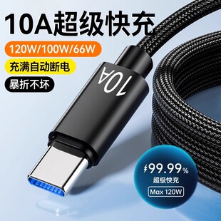 Type C数据线240W超级快充适用华为p70mate60pro荣耀v50小米VIVOP