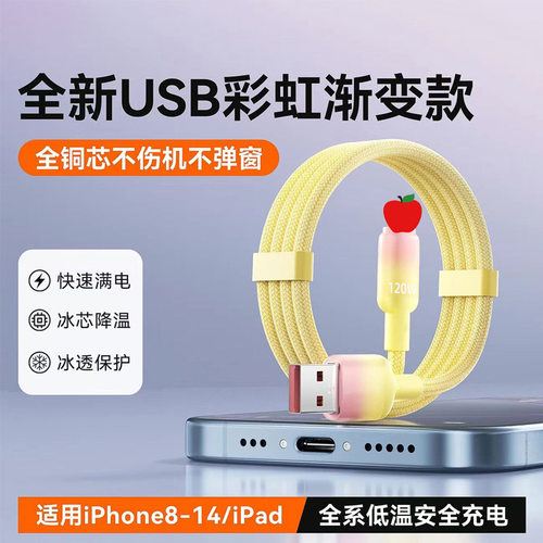 编织120W快充数据线适用苹果iphone14/13/12/11/8/6s手机充电线6A