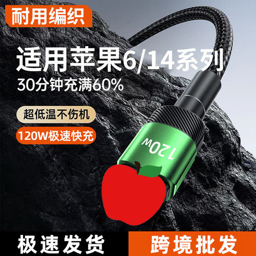 120W快充数据线适用苹果11/12/13/14promax7/8p/6s车载手机充电线