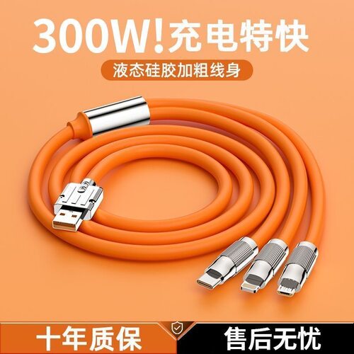 极客三合一数据线120W超级快充适用苹果安卓Type-c一拖三充电器线