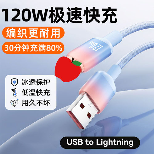 120W快充数据线适用苹果14Pro/13/12/11/8/7x/xr手机充电线6A