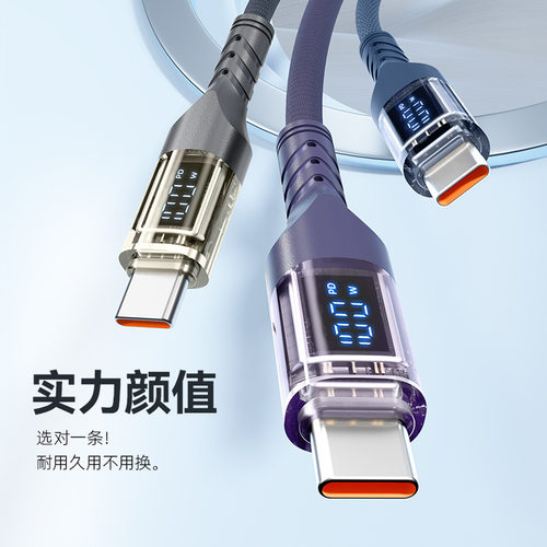 100W透明数显数据线适用苹果手机30W 双Type C66W超级快充 充电线