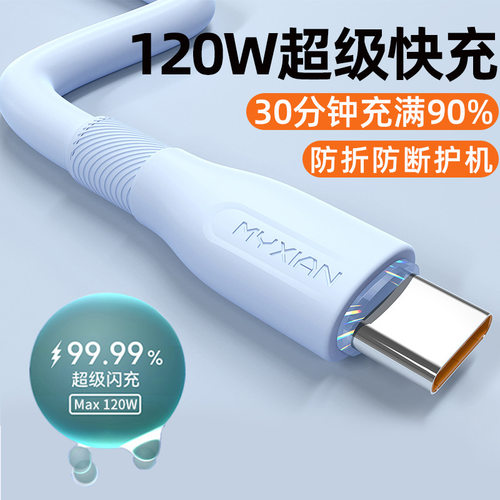 Q弹Type-c数据线120W超级快充适用华为荣耀6A闪充手机充电线